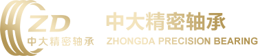 洛陽(yáng)中大精密軸承有限公司
